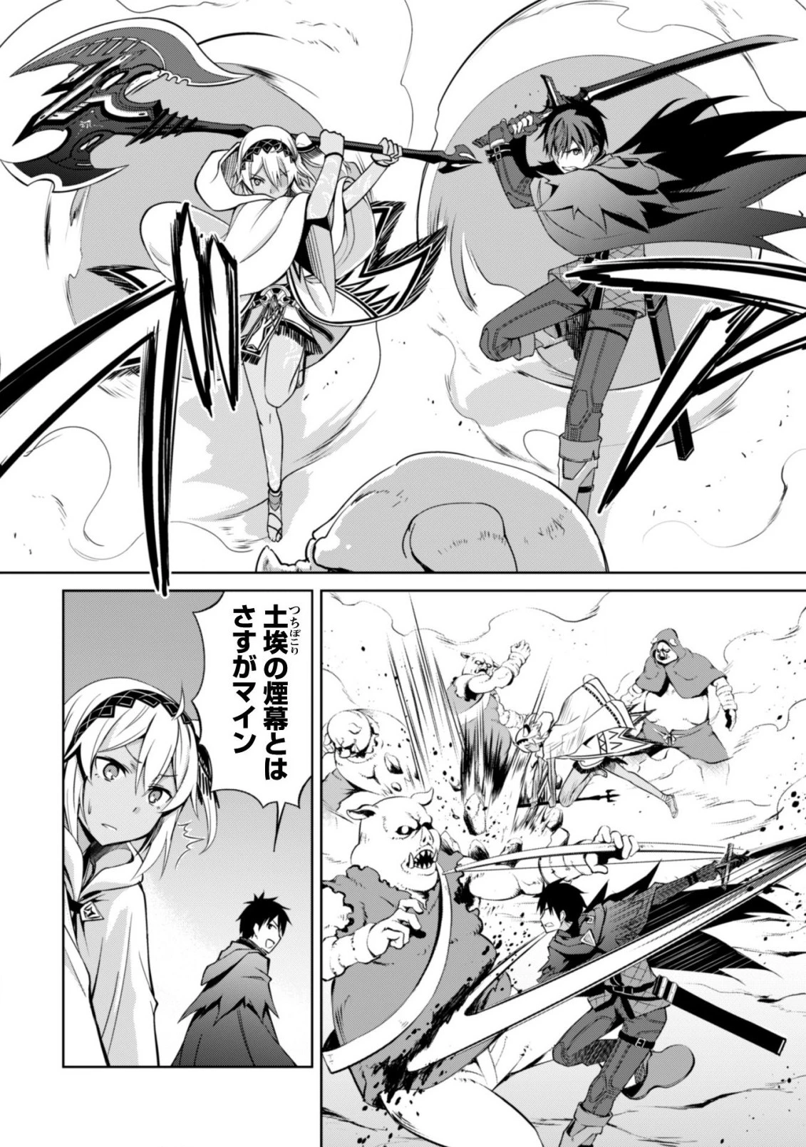 暴食のベルセルク~俺だけレベルという概念を突破する~THECOMIC 第19話 - 13