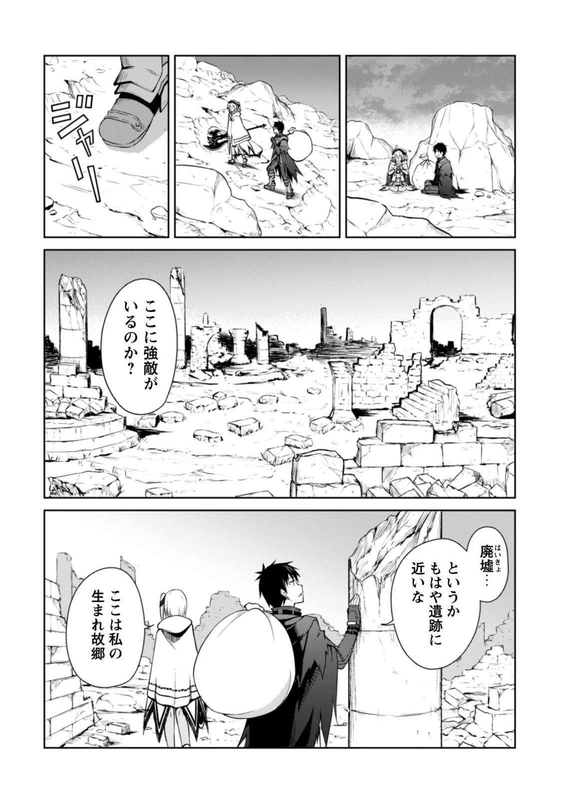 暴食のベルセルク~俺だけレベルという概念を突破する~THECOMIC 第19話 - 15