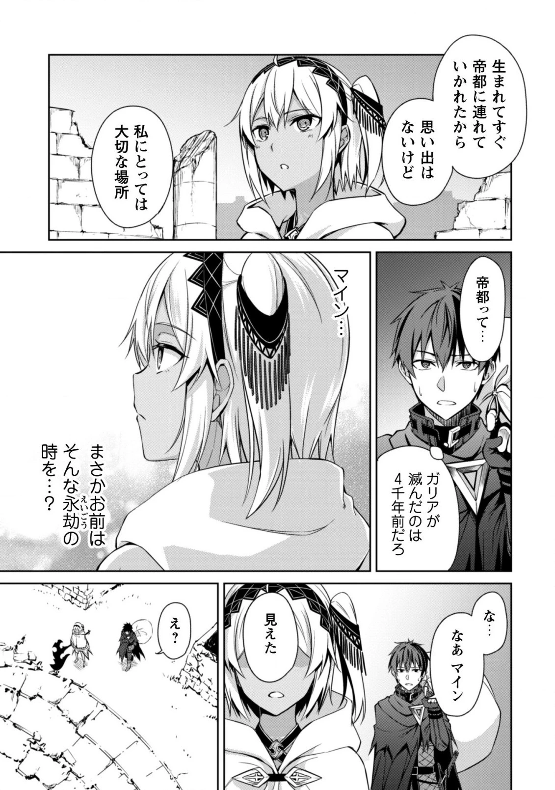 暴食のベルセルク~俺だけレベルという概念を突破する~THECOMIC 第19話 - 16