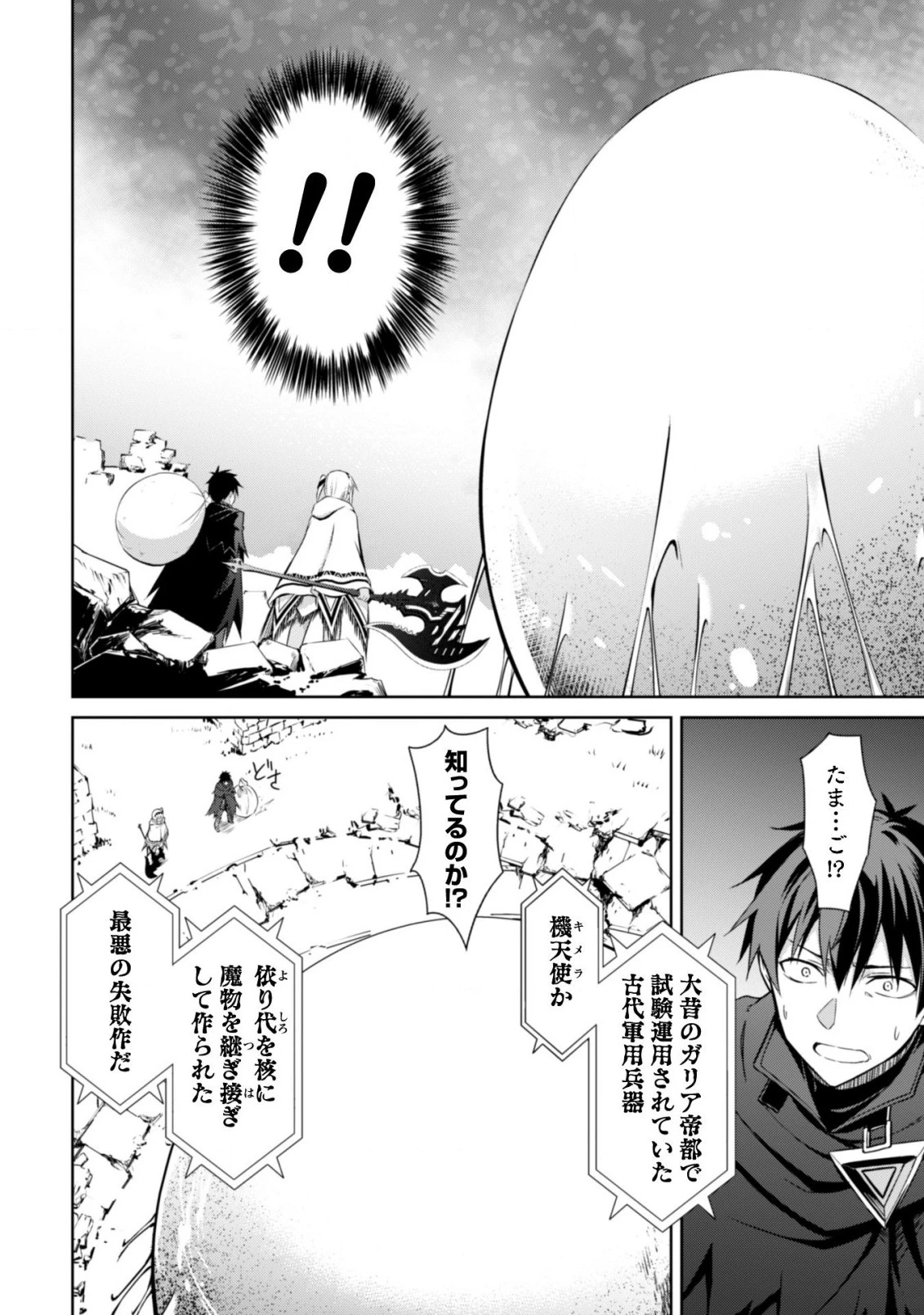 暴食のベルセルク~俺だけレベルという概念を突破する~THECOMIC 第19話 - 17