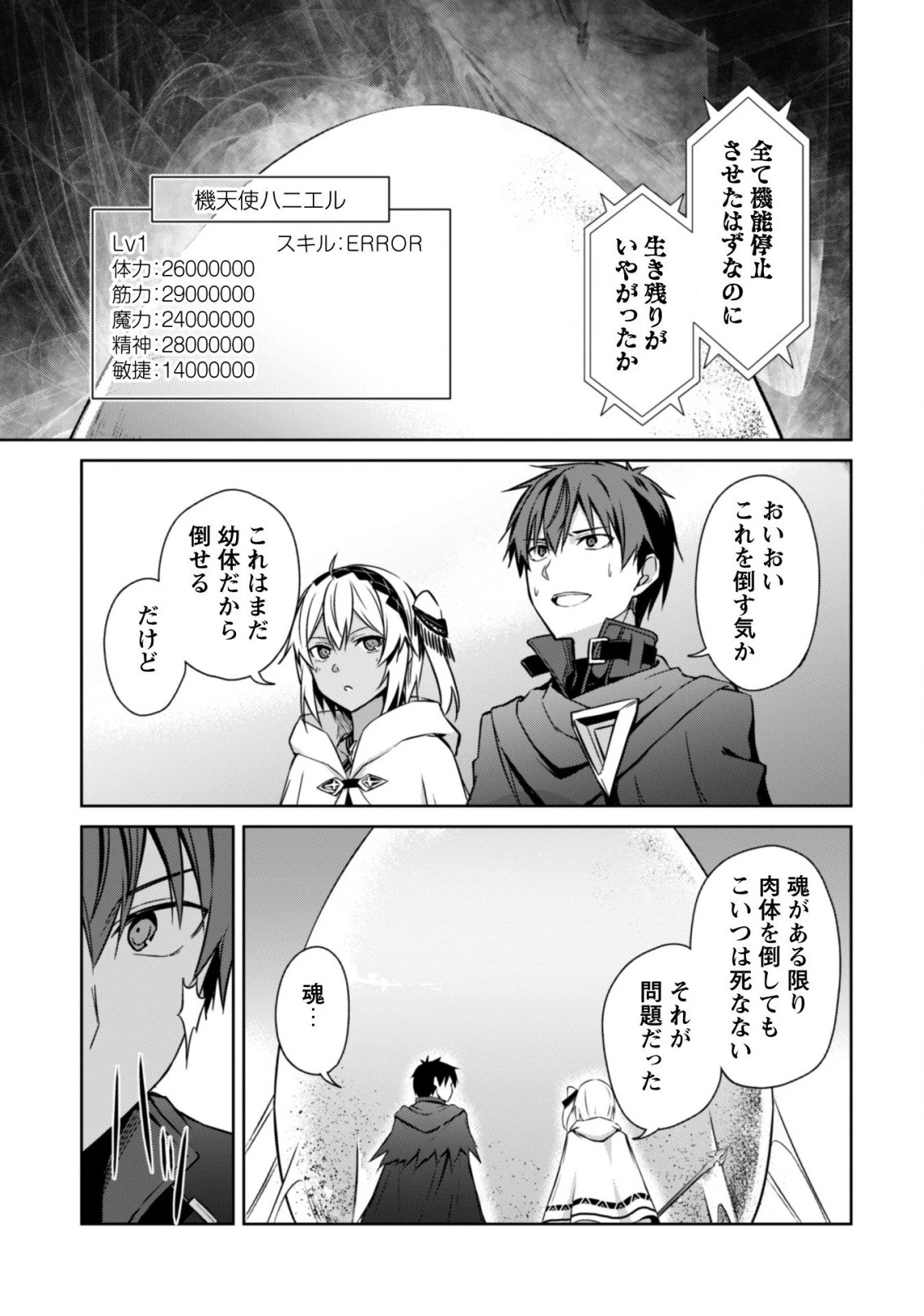 暴食のベルセルク~俺だけレベルという概念を突破する~THECOMIC 第19話 - 18