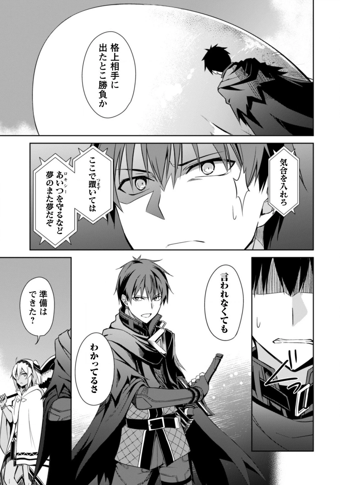 暴食のベルセルク~俺だけレベルという概念を突破する~THECOMIC 第19話 - 20