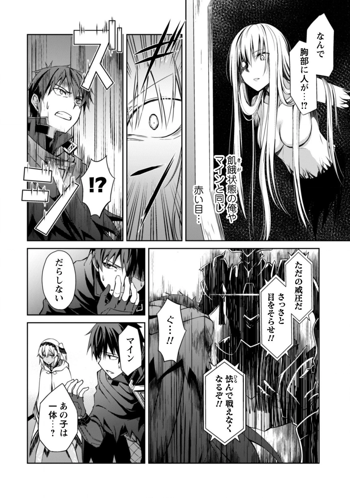暴食のベルセルク~俺だけレベルという概念を突破する~THECOMIC 第19話 - 25