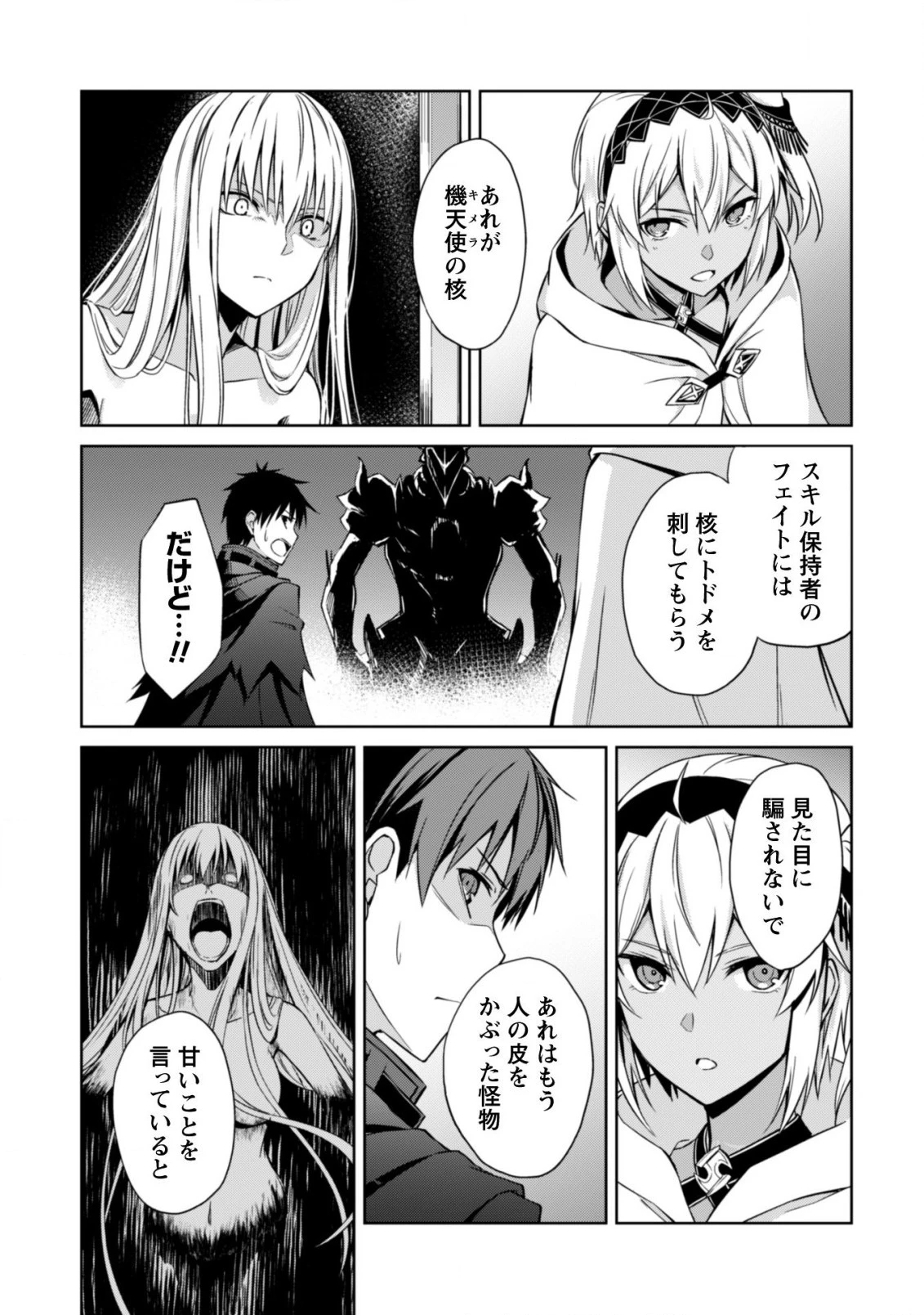 暴食のベルセルク~俺だけレベルという概念を突破する~THECOMIC 第19話 - 26