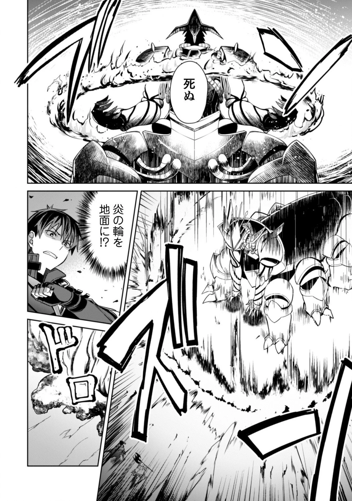 暴食のベルセルク~俺だけレベルという概念を突破する~THECOMIC 第19話 - 27