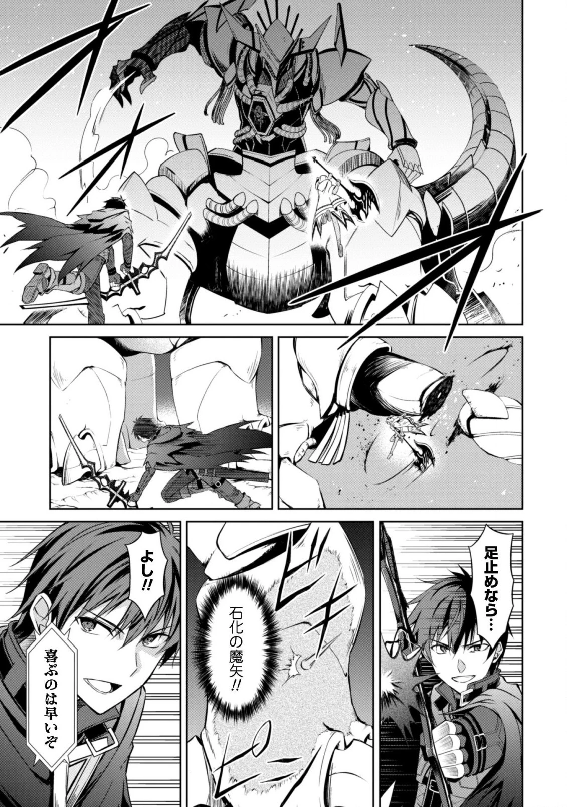 暴食のベルセルク~俺だけレベルという概念を突破する~THECOMIC 第19話 - 30