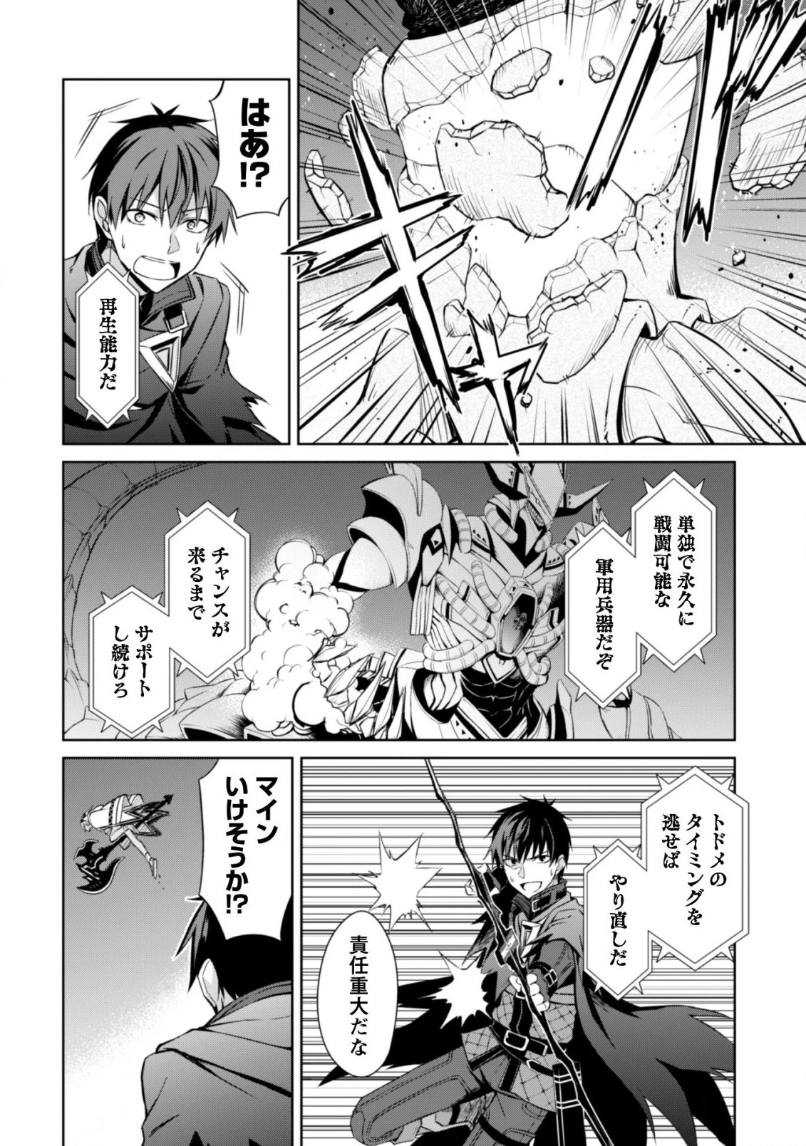 暴食のベルセルク~俺だけレベルという概念を突破する~THECOMIC 第19話 - 31