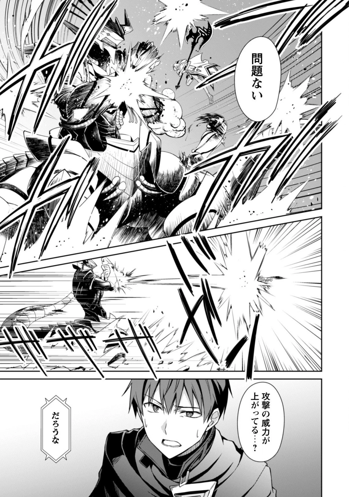 暴食のベルセルク~俺だけレベルという概念を突破する~THECOMIC 第19話 - 32