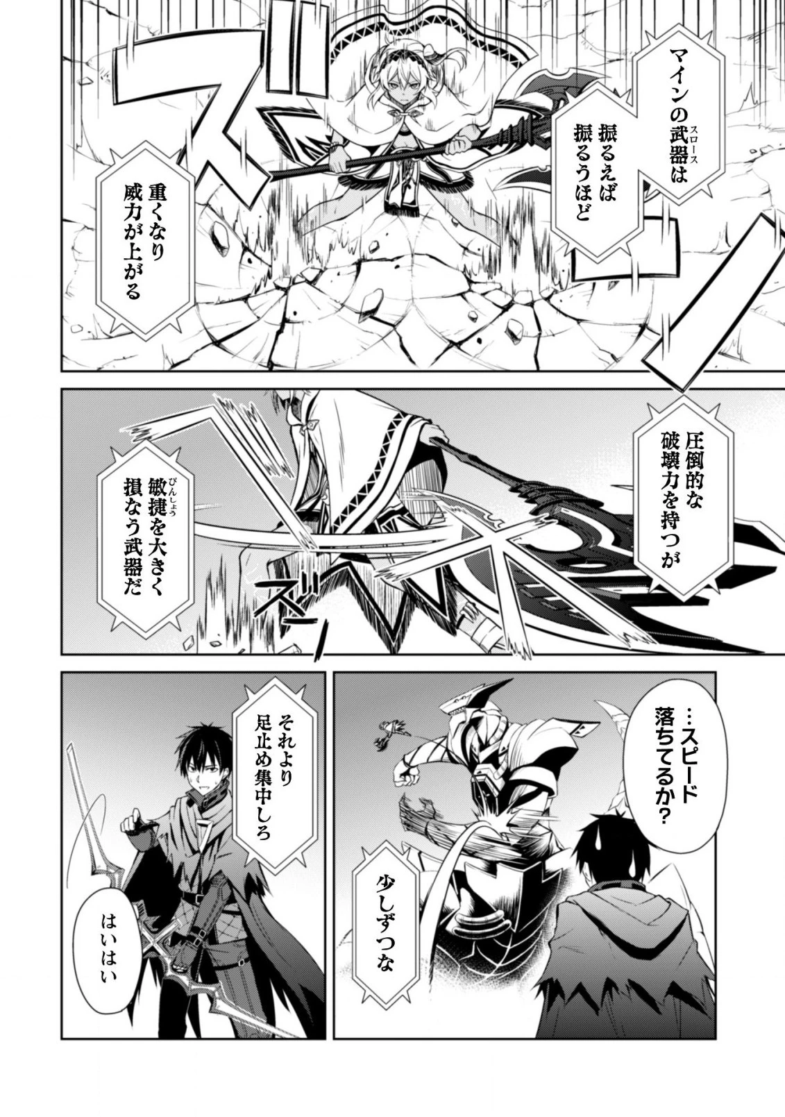 暴食のベルセルク~俺だけレベルという概念を突破する~THECOMIC 第19話 - 33