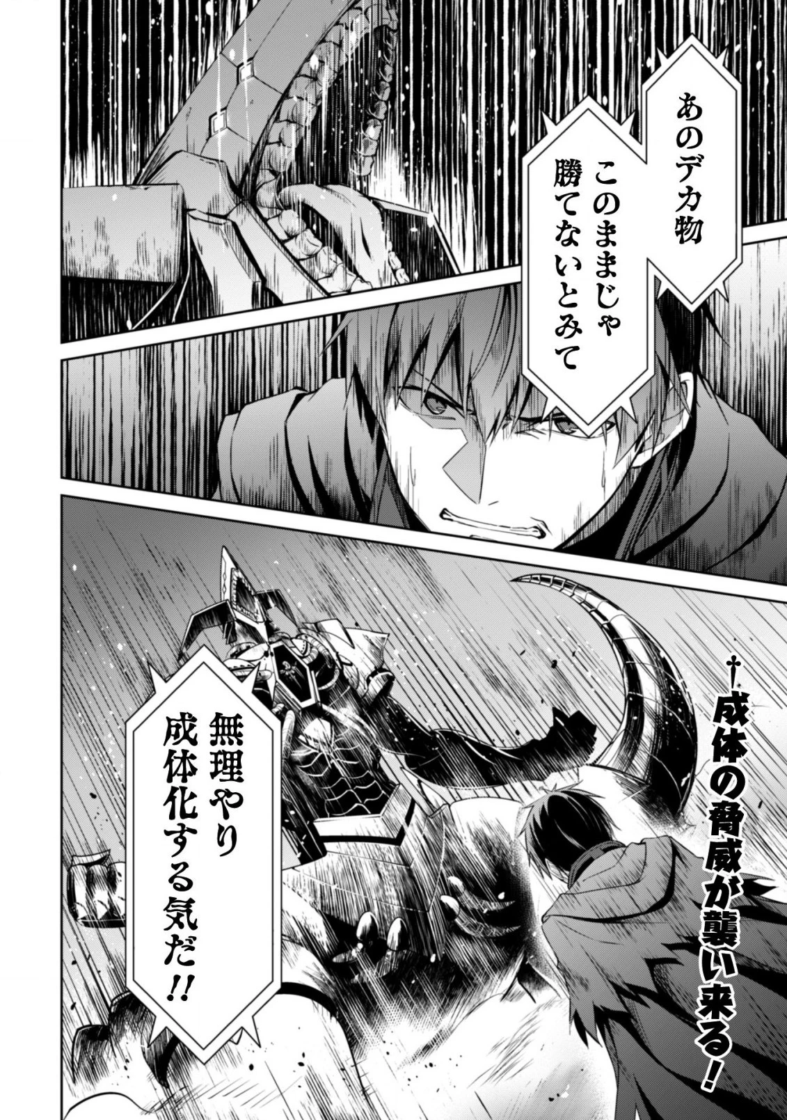 暴食のベルセルク~俺だけレベルという概念を突破する~THECOMIC 第19話 - 37