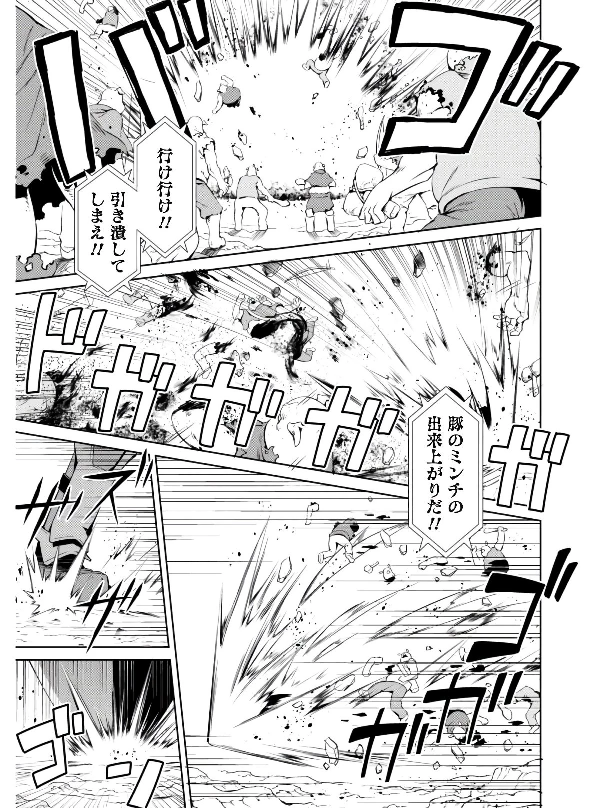 暴食のベルセルク~俺だけレベルという概念を突破する~THECOMIC 第23話 - 2