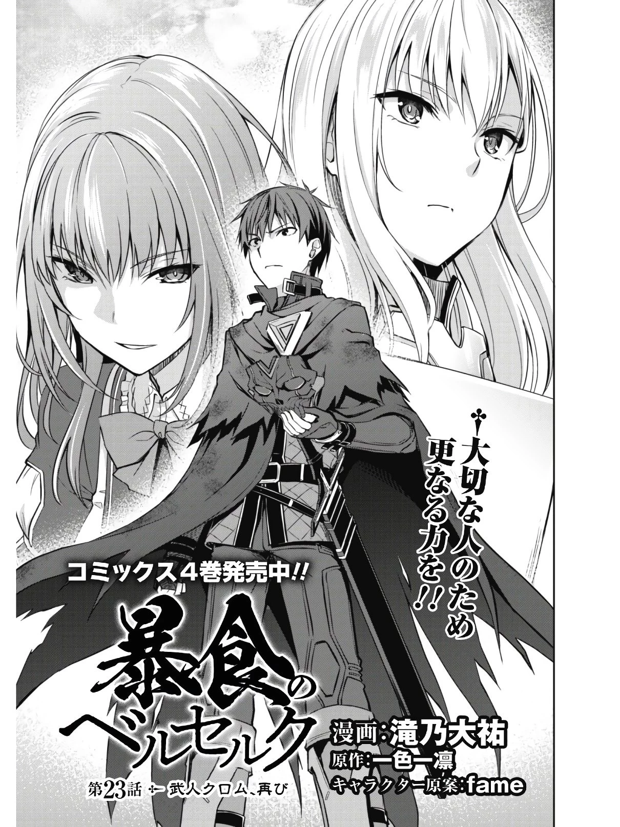 暴食のベルセルク~俺だけレベルという概念を突破する~THECOMIC 第23話 - 4