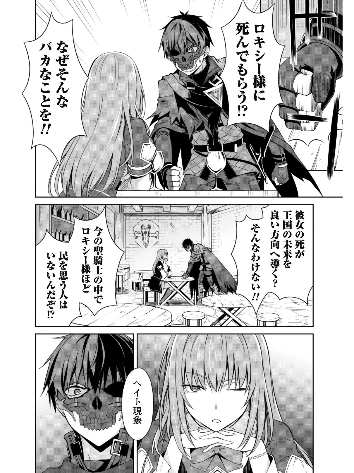 暴食のベルセルク~俺だけレベルという概念を突破する~THECOMIC 第23話 - 5