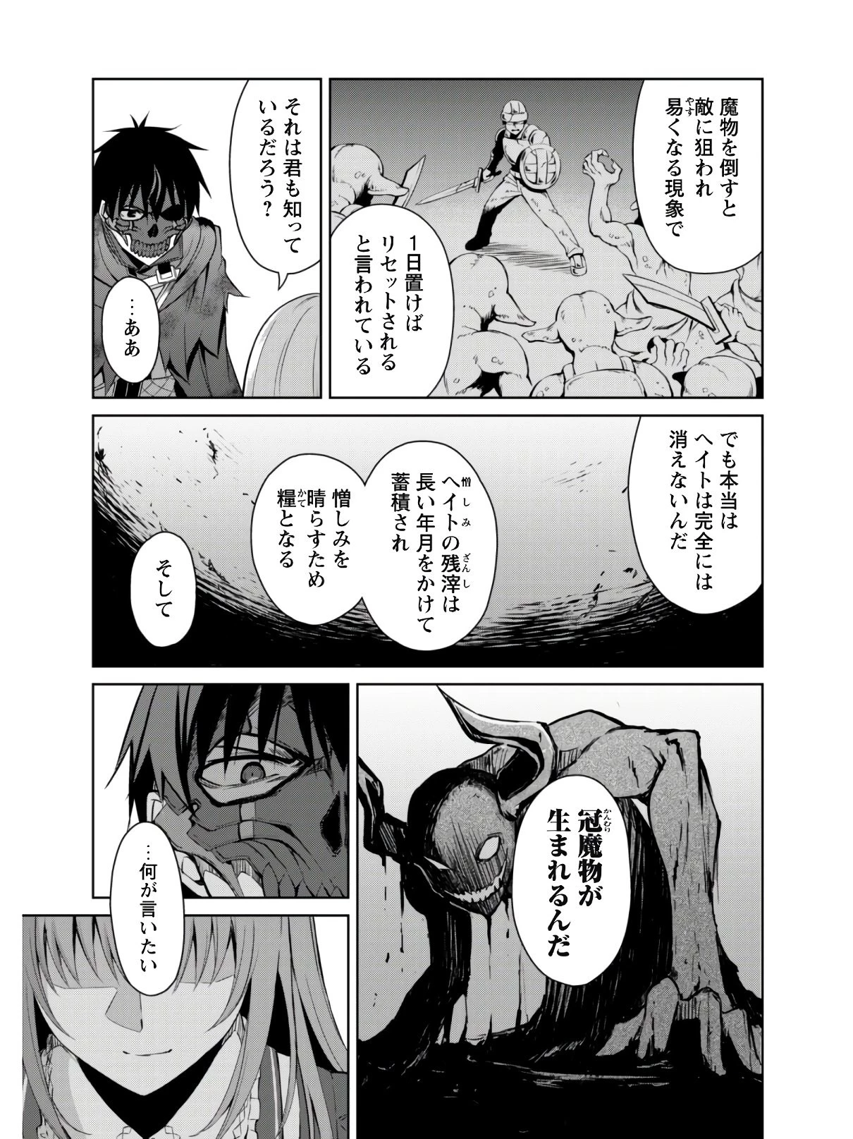 暴食のベルセルク~俺だけレベルという概念を突破する~THECOMIC 第23話 - 6