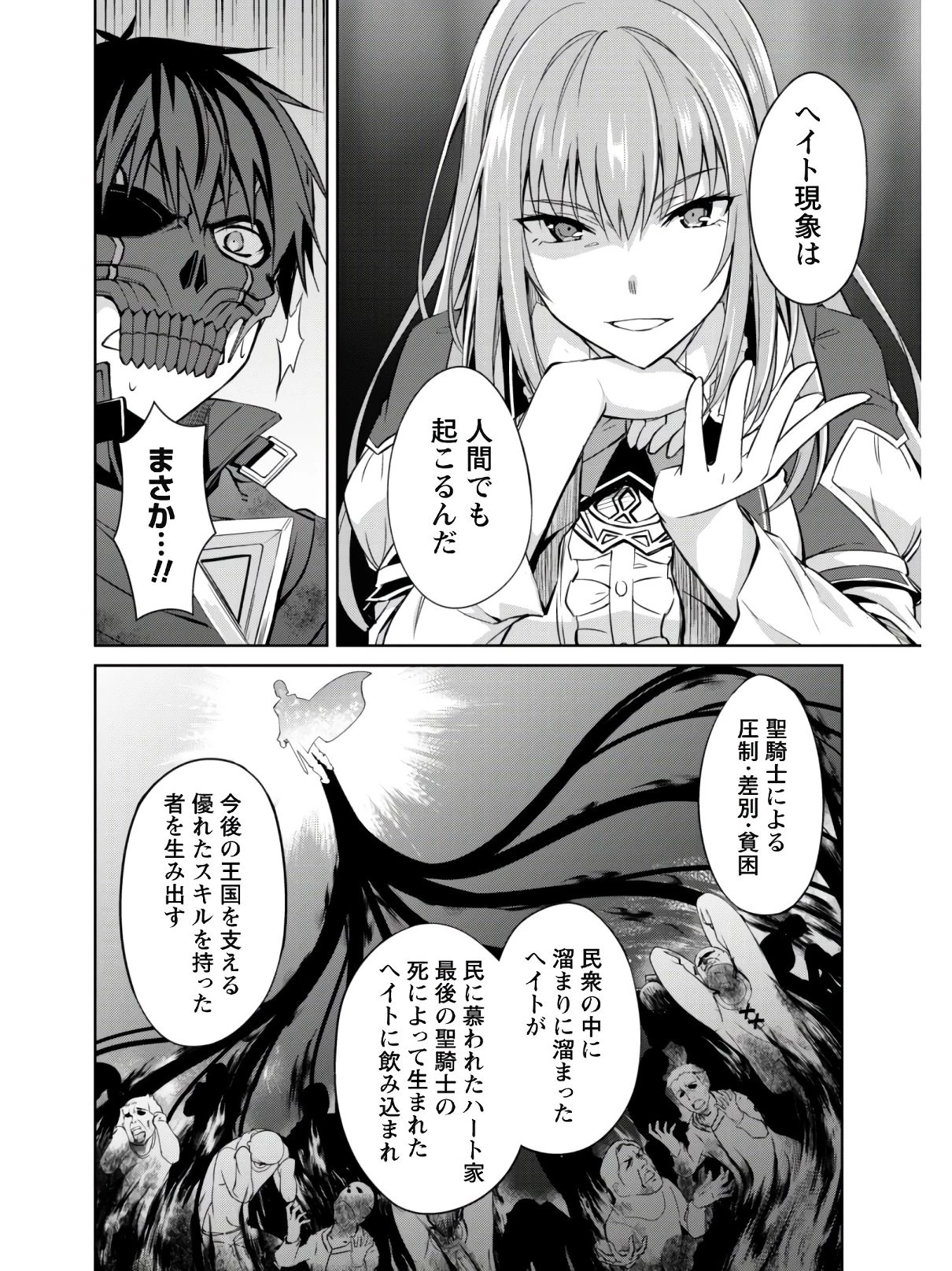 暴食のベルセルク~俺だけレベルという概念を突破する~THECOMIC 第23話 - 7