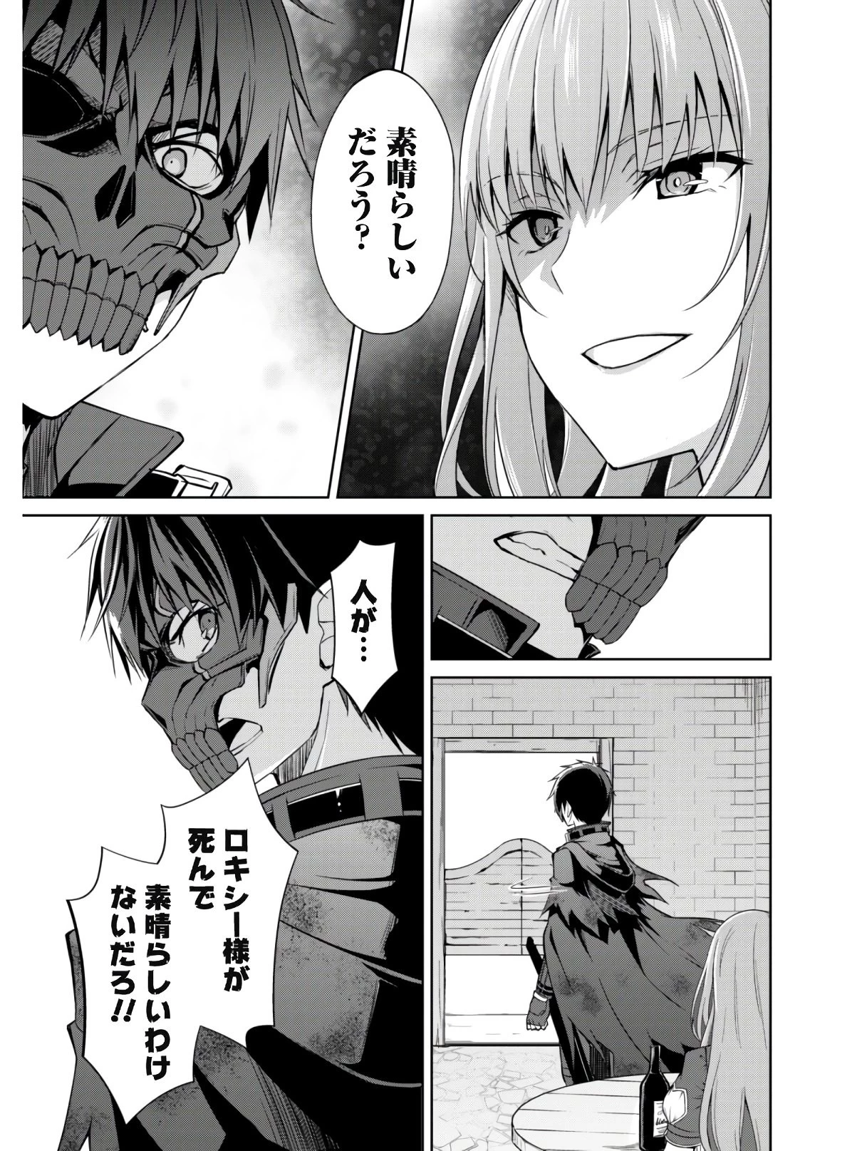 暴食のベルセルク~俺だけレベルという概念を突破する~THECOMIC 第23話 - 8