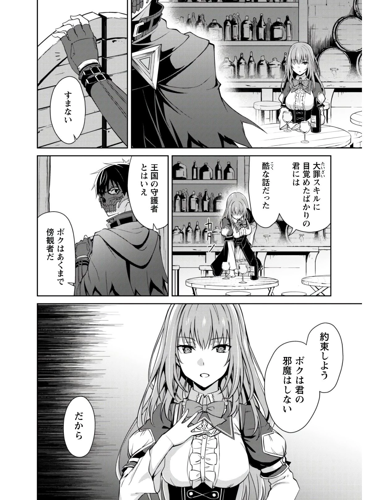 暴食のベルセルク~俺だけレベルという概念を突破する~THECOMIC 第23話 - 9