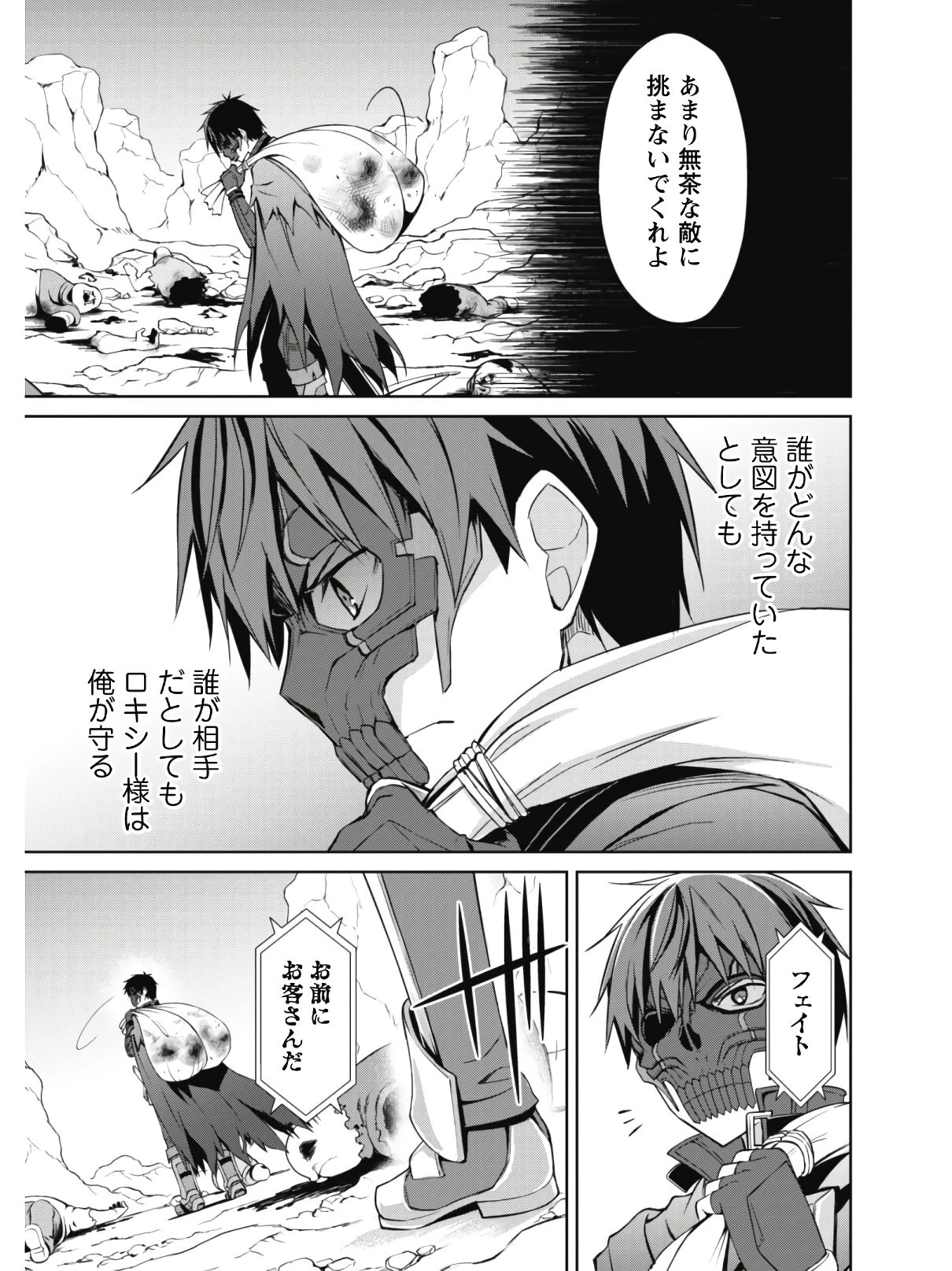 暴食のベルセルク~俺だけレベルという概念を突破する~THECOMIC 第23話 - 10