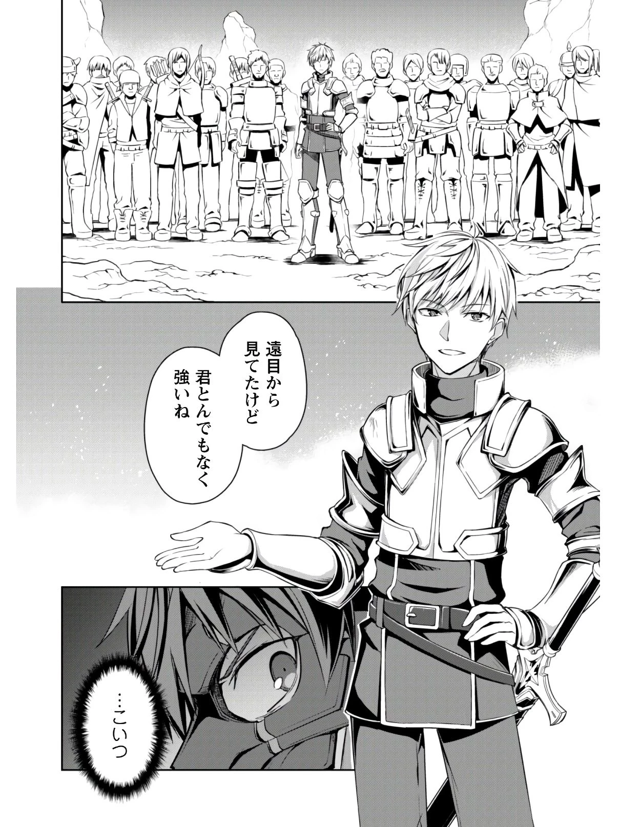 暴食のベルセルク~俺だけレベルという概念を突破する~THECOMIC 第23話 - 11