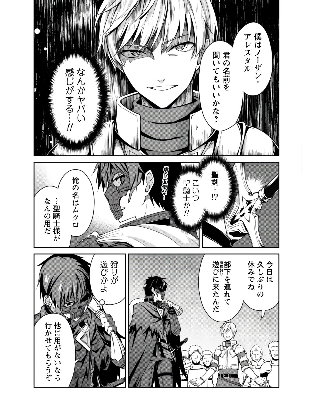 暴食のベルセルク~俺だけレベルという概念を突破する~THECOMIC 第23話 - 12