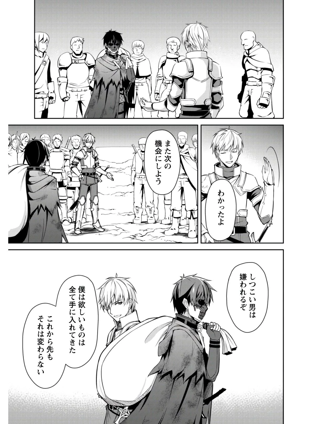 暴食のベルセルク~俺だけレベルという概念を突破する~THECOMIC 第23話 - 14
