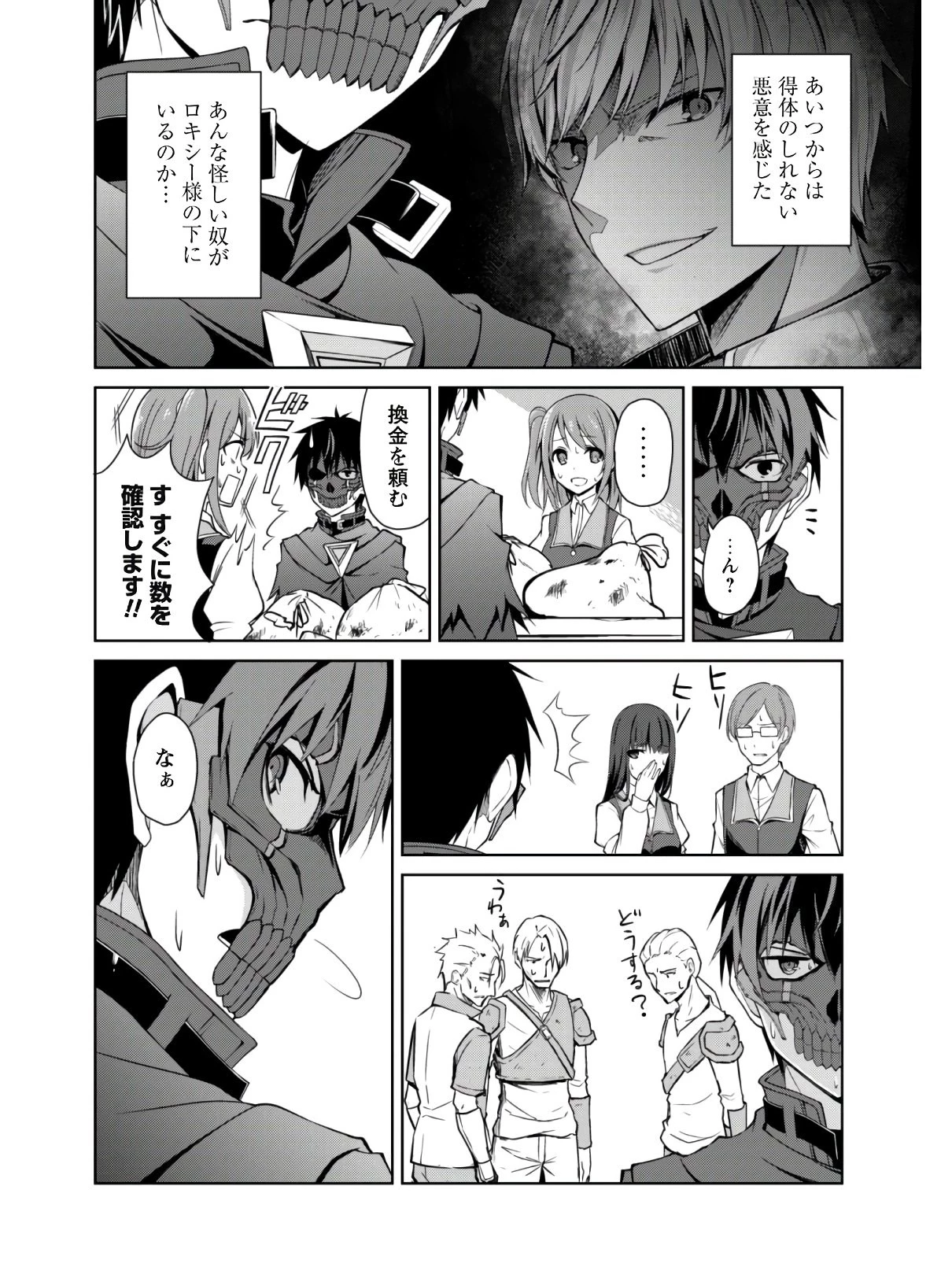 暴食のベルセルク~俺だけレベルという概念を突破する~THECOMIC 第23話 - 17