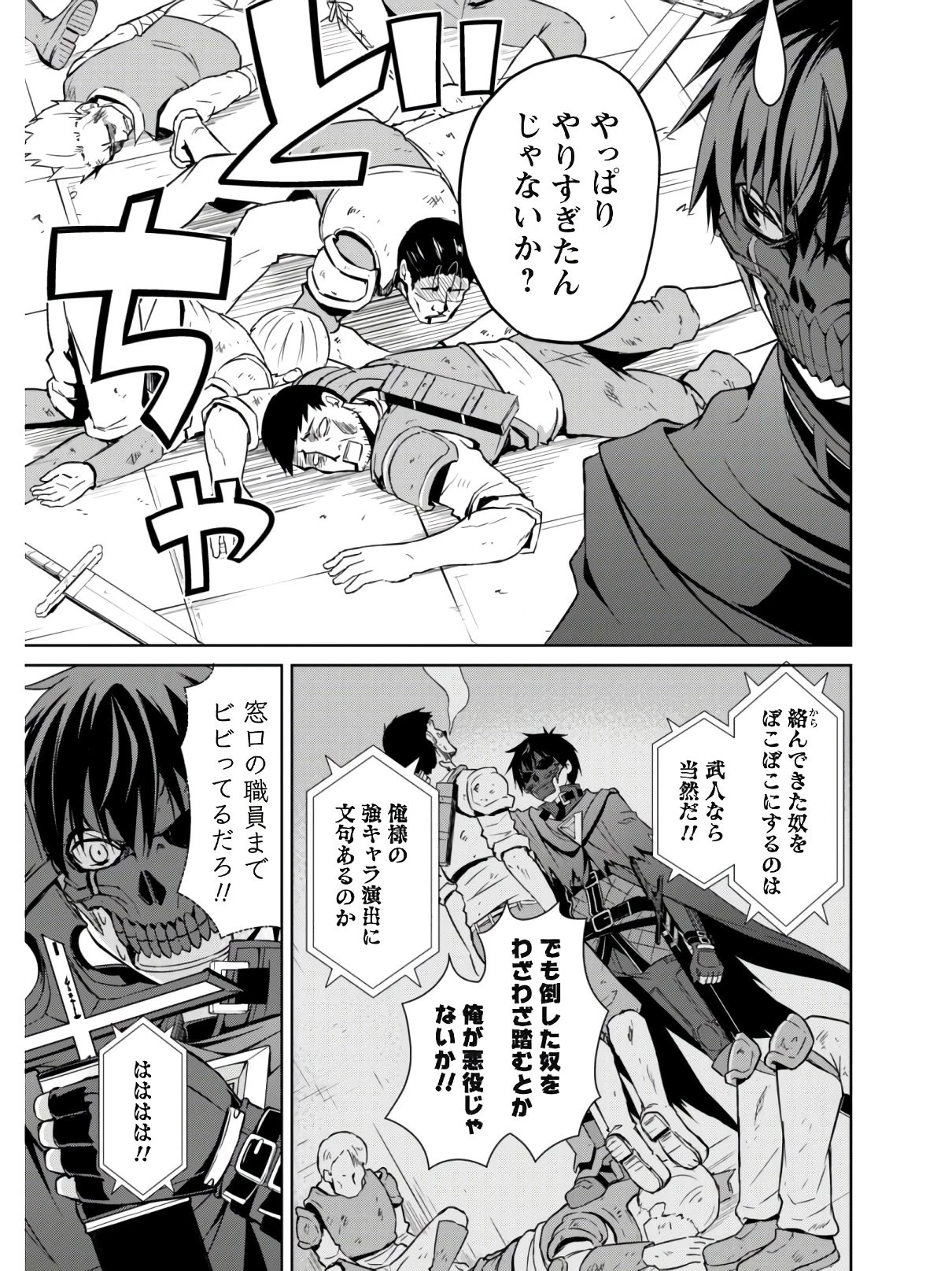 暴食のベルセルク~俺だけレベルという概念を突破する~THECOMIC 第23話 - 18