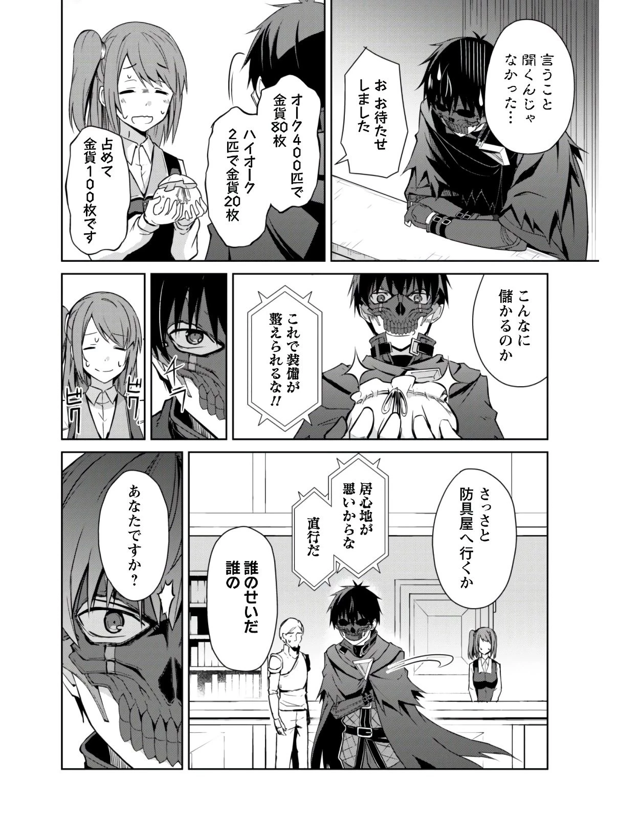 暴食のベルセルク~俺だけレベルという概念を突破する~THECOMIC 第23話 - 19