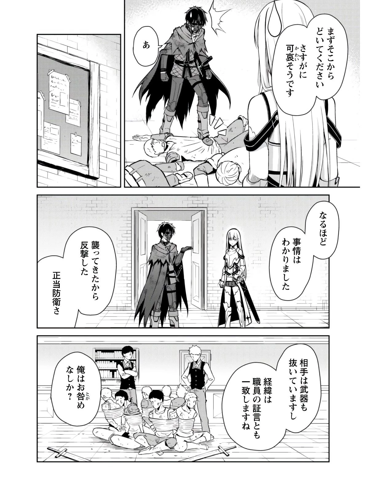 暴食のベルセルク~俺だけレベルという概念を突破する~THECOMIC 第23話 - 21