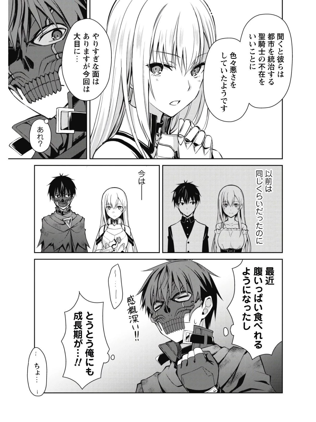 暴食のベルセルク~俺だけレベルという概念を突破する~THECOMIC 第23話 - 22