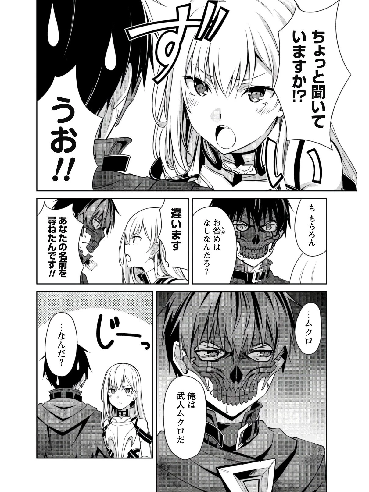 暴食のベルセルク~俺だけレベルという概念を突破する~THECOMIC 第23話 - 23