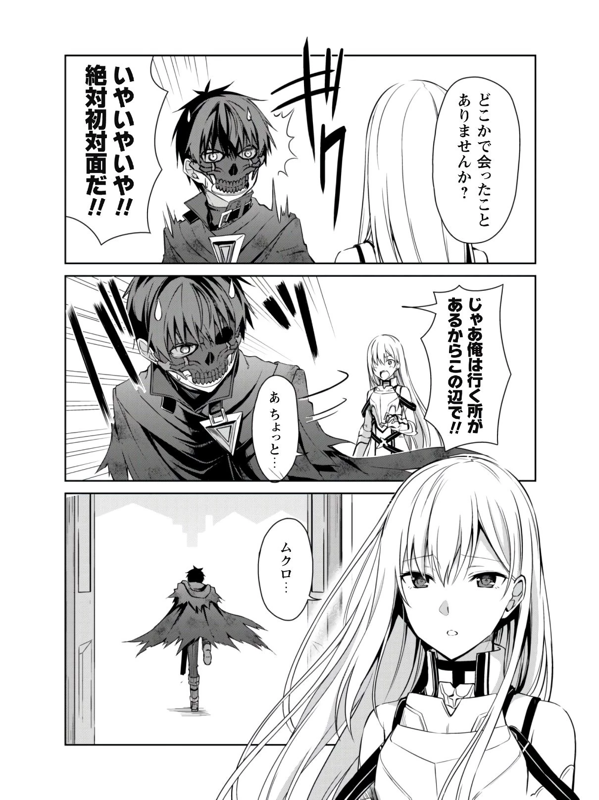 暴食のベルセルク~俺だけレベルという概念を突破する~THECOMIC 第23話 - 24