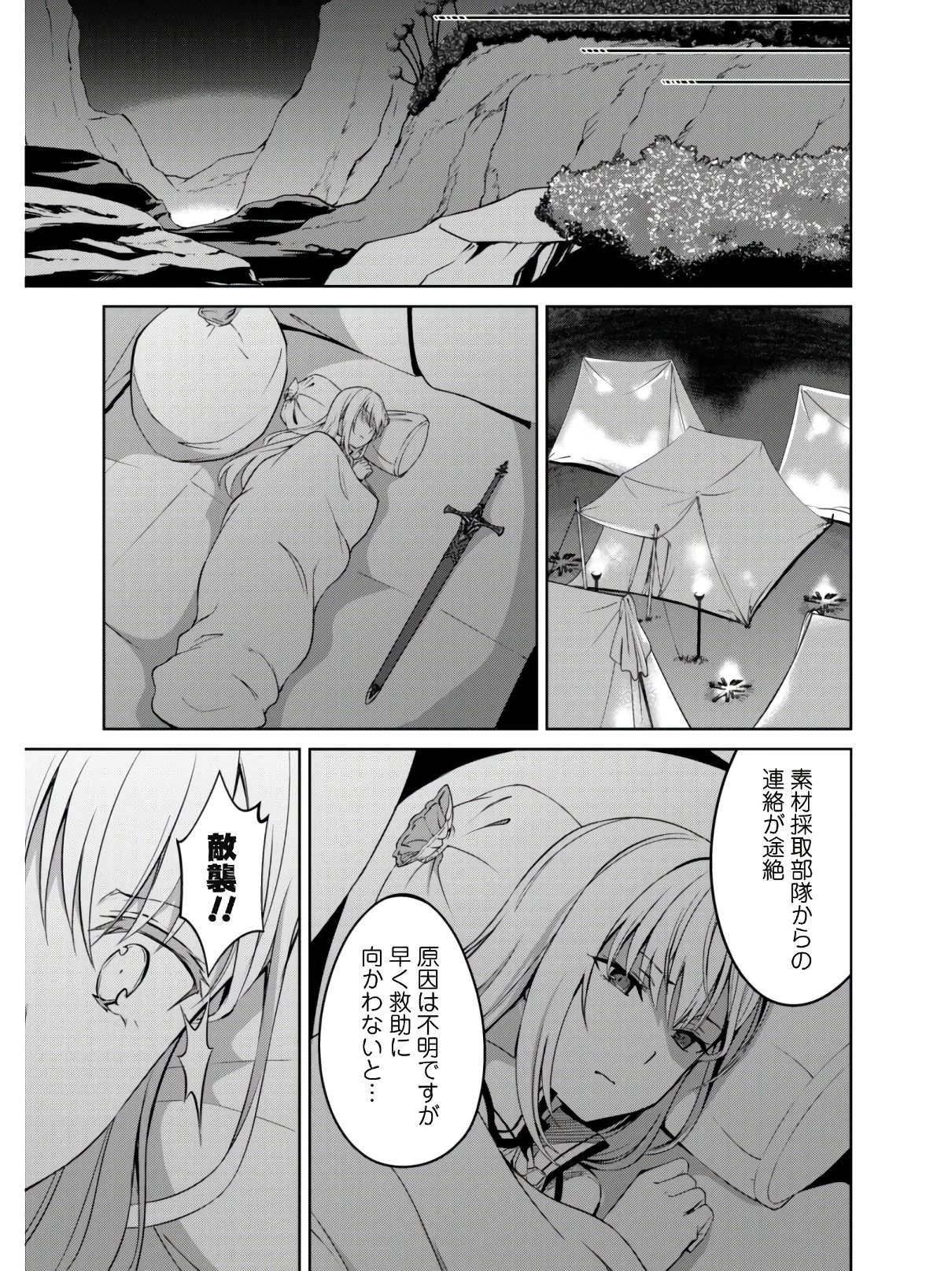暴食のベルセルク~俺だけレベルという概念を突破する~THECOMIC 第23話 - 26