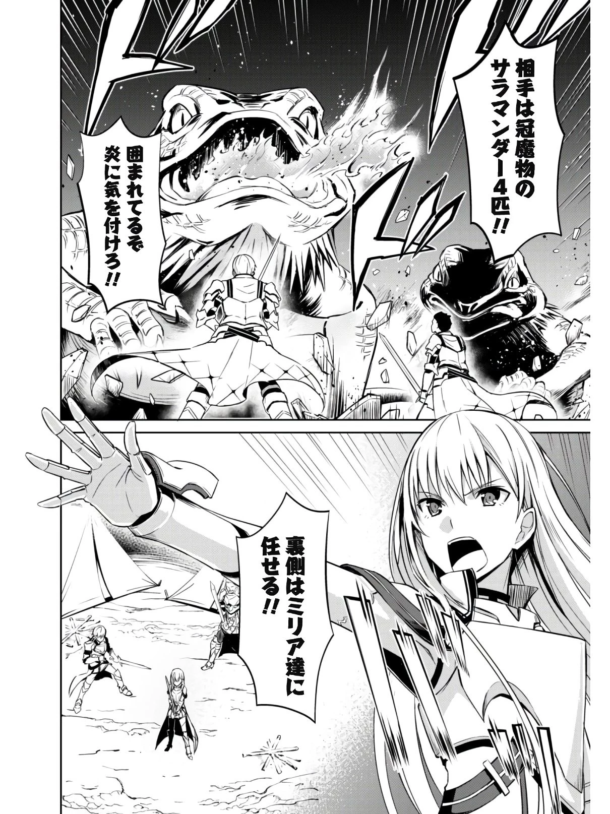暴食のベルセルク~俺だけレベルという概念を突破する~THECOMIC 第23話 - 27