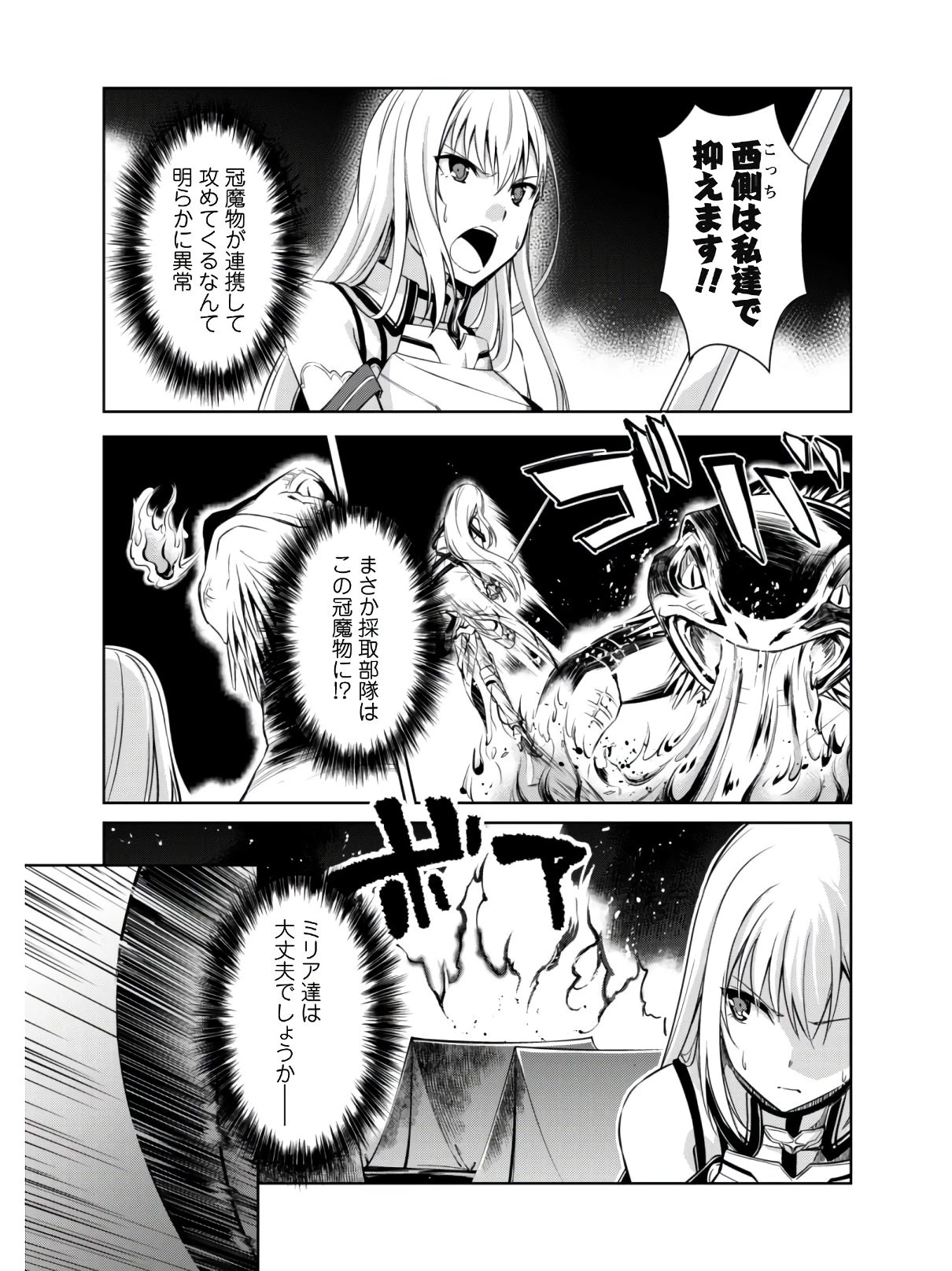 暴食のベルセルク~俺だけレベルという概念を突破する~THECOMIC 第23話 - 28