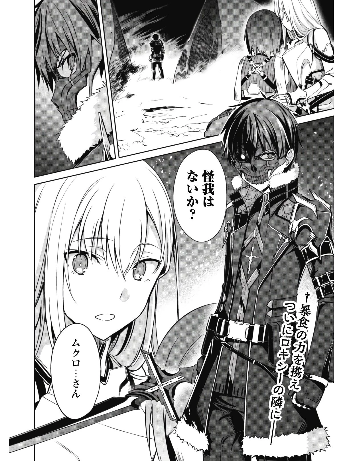 暴食のベルセルク~俺だけレベルという概念を突破する~THECOMIC 第23話 - 31