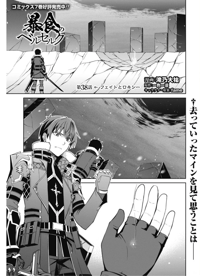 暴食のベルセルク~俺だけレベルという概念を突破する~THECOMIC 第38話 - 2