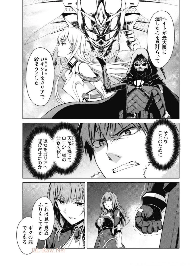 暴食のベルセルク~俺だけレベルという概念を突破する~THECOMIC 第38話 - 8