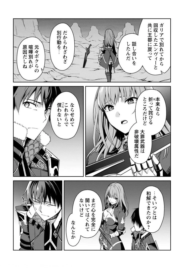暴食のベルセルク~俺だけレベルという概念を突破する~THECOMIC 第38話 - 9
