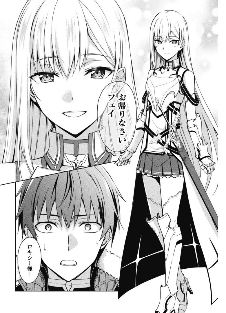 暴食のベルセルク~俺だけレベルという概念を突破する~THECOMIC 第38話 - 13
