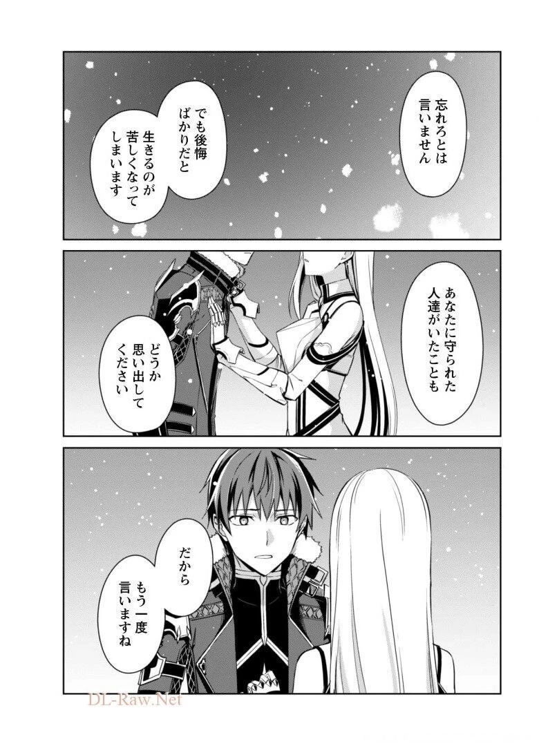 暴食のベルセルク~俺だけレベルという概念を突破する~THECOMIC 第38話 - 18