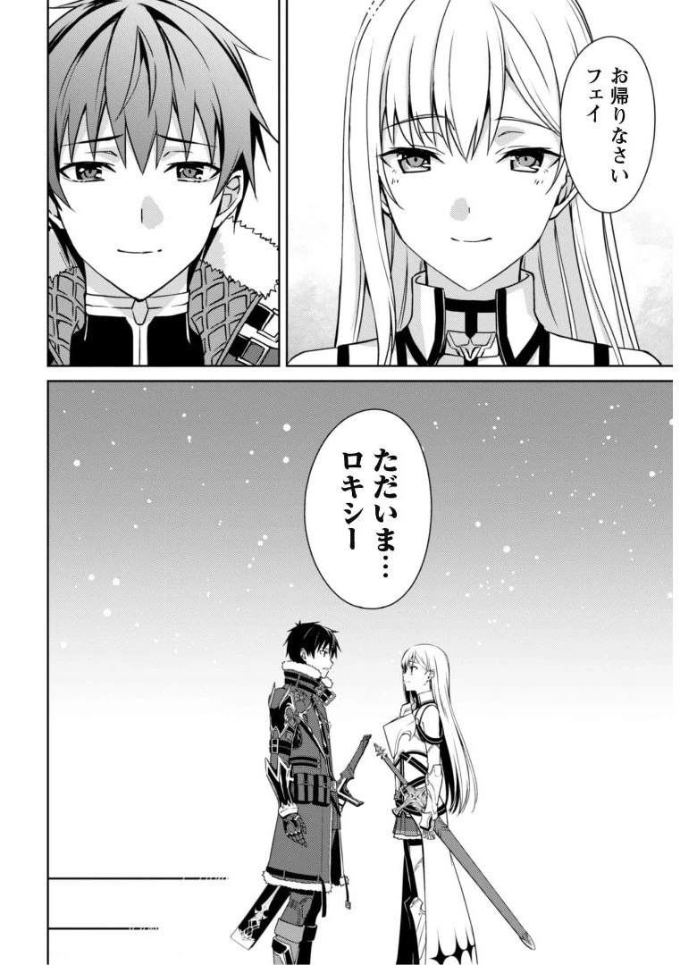 暴食のベルセルク~俺だけレベルという概念を突破する~THECOMIC 第38話 - 19