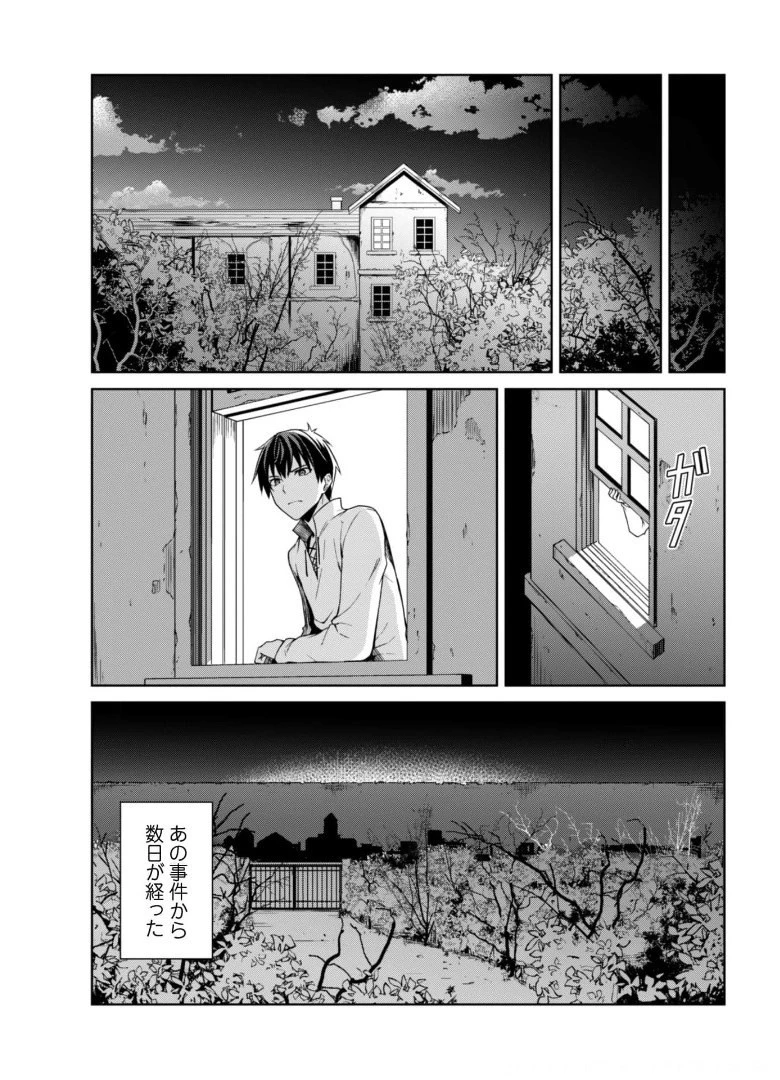 暴食のベルセルク~俺だけレベルという概念を突破する~THECOMIC 第38話 - 20