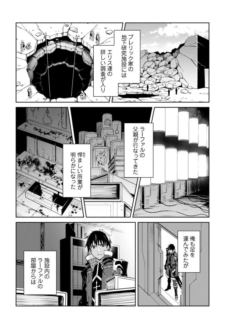 暴食のベルセルク~俺だけレベルという概念を突破する~THECOMIC 第38話 - 21