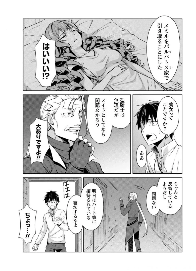 暴食のベルセルク~俺だけレベルという概念を突破する~THECOMIC 第38話 - 24