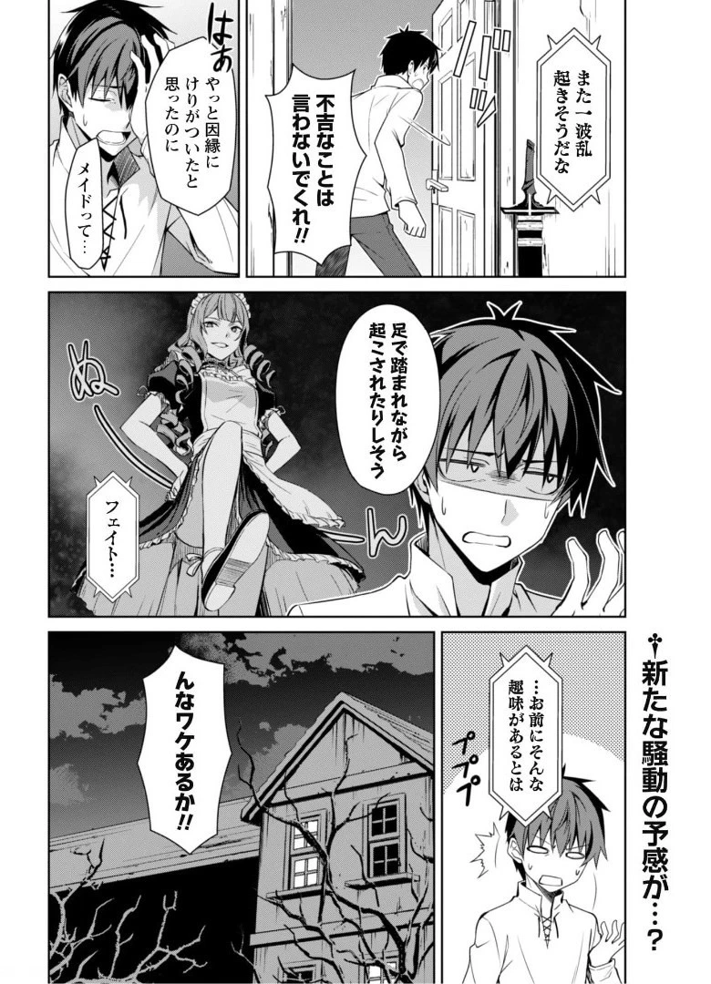 暴食のベルセルク~俺だけレベルという概念を突破する~THECOMIC 第38話 - 25