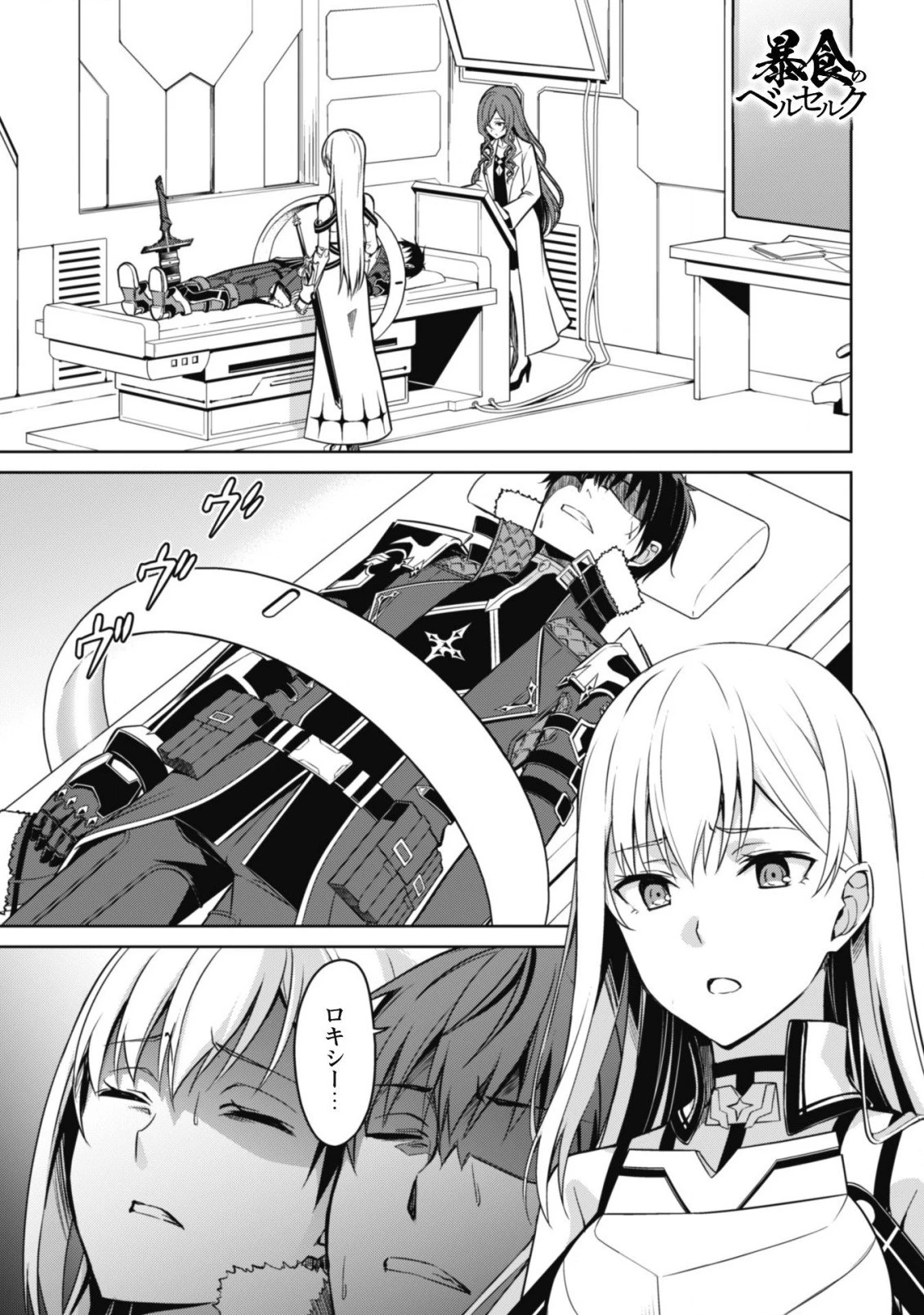 暴食のベルセルク~俺だけレベルという概念を突破する~THECOMIC 第44話 - 2