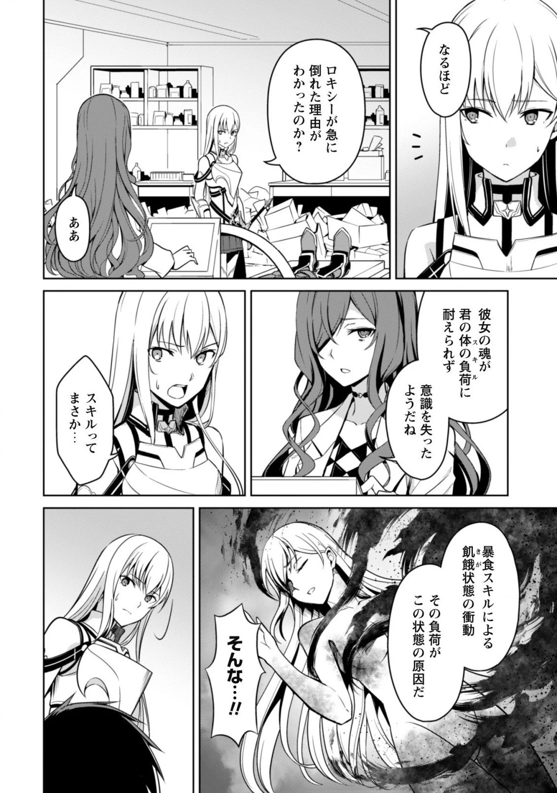 暴食のベルセルク~俺だけレベルという概念を突破する~THECOMIC 第44話 - 3