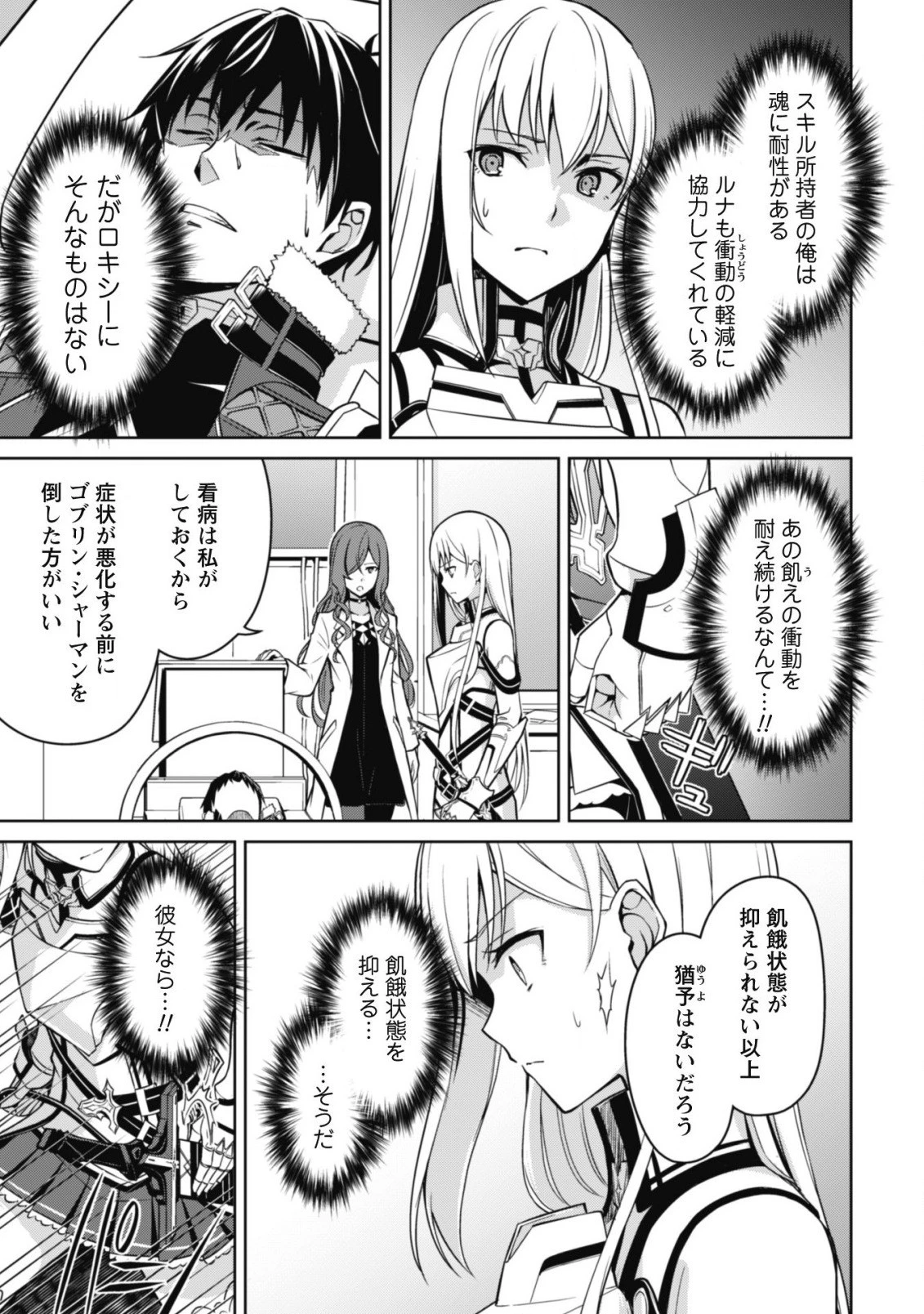 暴食のベルセルク~俺だけレベルという概念を突破する~THECOMIC 第44話 - 4
