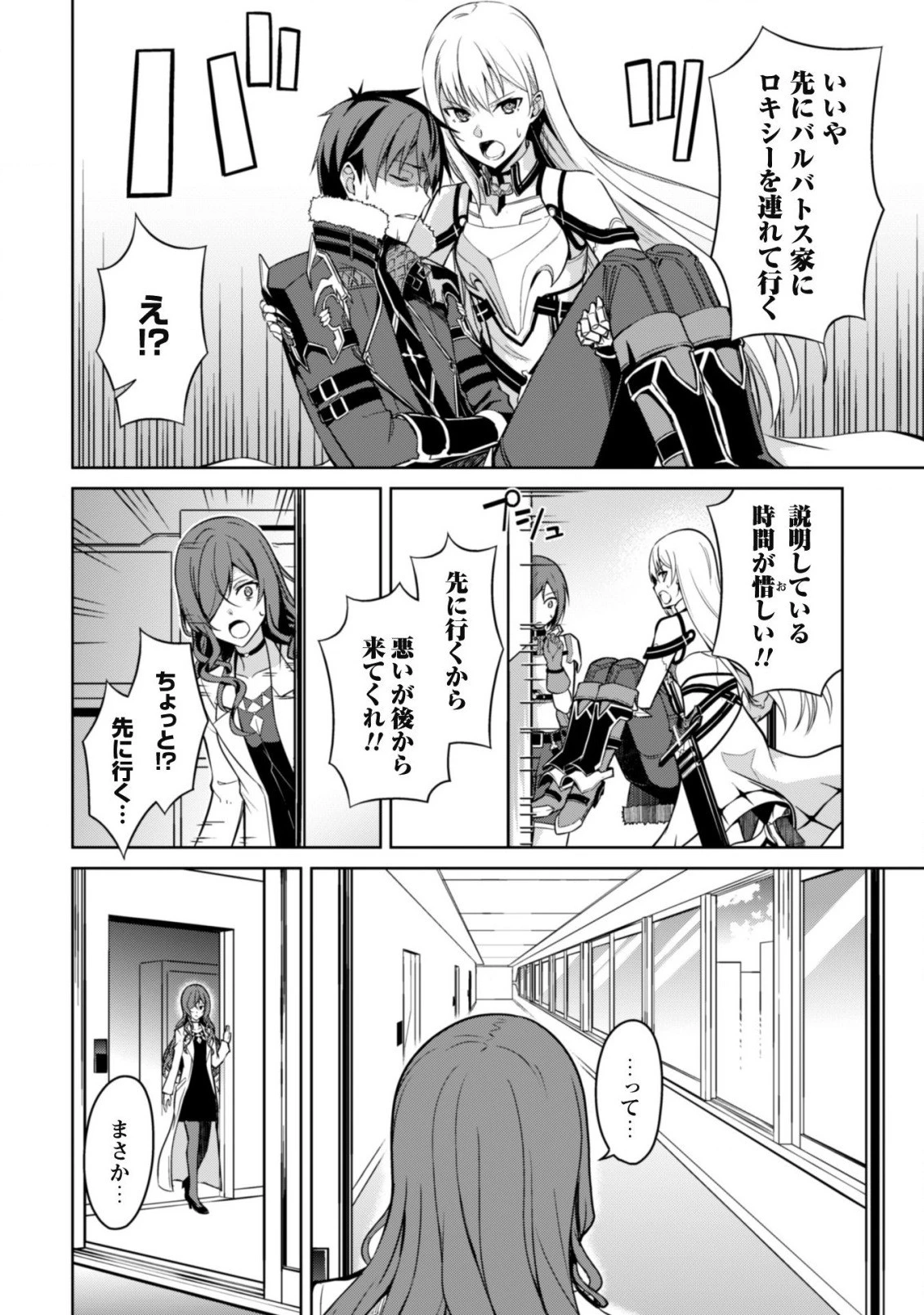 暴食のベルセルク~俺だけレベルという概念を突破する~THECOMIC 第44話 - 5